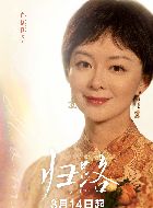 归路沈今的扮演者介绍、是谁演的？