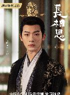 长相思玱玹的扮演者介绍、是谁演的？