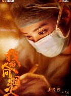 我的人间烟火许沁的扮演者介绍、是谁演的？