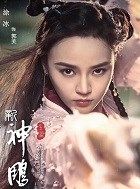 神雕侠侣郭芙的扮演者介绍、是谁演的？