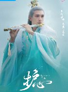 护心长岚 / 尘意的扮演者介绍、是谁演的？