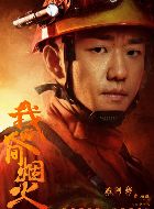 我的人间烟火江毅的扮演者介绍、是谁演的？