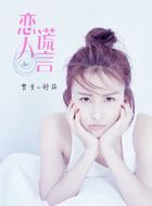 恋人的谎言舒菲的扮演者介绍、是谁演的？