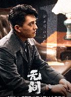 无间陆风的扮演者介绍、是谁演的？