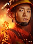 我的人间烟火展大鹏的扮演者介绍、是谁演的？