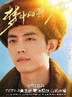 梦中的那片海肖春生的扮演者介绍、是谁演的？