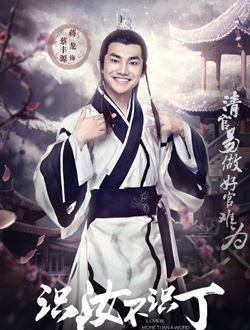 识汝不识丁第二季蔡丰源的扮演者介绍、是谁演的？