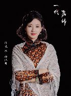 一代匠师梅姨的扮演者介绍、是谁演的？