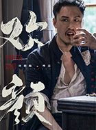 欢颜呼兰的扮演者介绍、是谁演的？