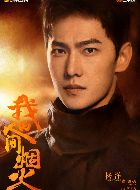 我的人间烟火宋焰的扮演者介绍、是谁演的？