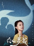 白日梦我徐如意的扮演者介绍、是谁演的？