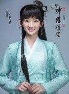 神雕侠侣公孙绿萼的扮演者介绍、是谁演的？