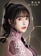 流光之下叶小青的扮演者介绍、是谁演的？