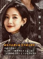 狂飙孟钰的扮演者介绍、是谁演的？