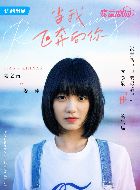 当我飞奔向你姜佳的扮演者介绍、是谁演的？