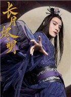 长月烬明惊灭的扮演者介绍、是谁演的？