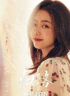 归路归晓的扮演者介绍、是谁演的？