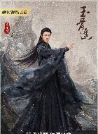 玉骨遥止渊的扮演者介绍、是谁演的？