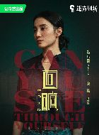 回响冉咚咚的扮演者介绍、是谁演的？