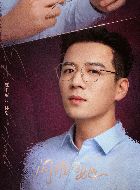 闪耀的她林浩的扮演者介绍、是谁演的？