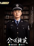 公诉何陆源的扮演者介绍、是谁演的？