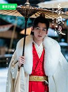 长风渡顾九思的扮演者介绍、是谁演的？