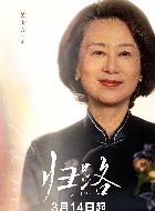 归路龚琳的扮演者介绍、是谁演的？