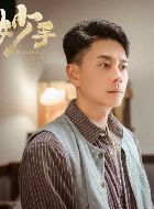 妙手林昊的扮演者介绍、是谁演的？