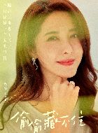 偷偷藏不住黎萍的扮演者介绍、是谁演的？