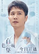 白色城堡王扬鸣的扮演者介绍、是谁演的？