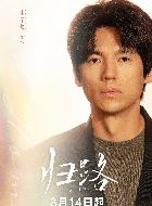 归路秦枫的扮演者介绍、是谁演的？