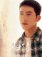 归路路炎晨的扮演者介绍、是谁演的？