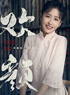 欢颜刀美兰的扮演者介绍、是谁演的？