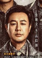 狂飙高启强的扮演者介绍、是谁演的？