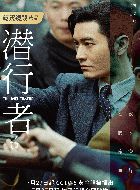 潜行者方嘉树的扮演者介绍、是谁演的？