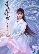 星落凝成糖紫芜的扮演者介绍、是谁演的？