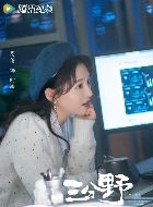 三分野向园的扮演者介绍、是谁演的？