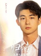 归路海剑锋的扮演者介绍、是谁演的？