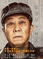 狂飙李有田的扮演者介绍、是谁演的？