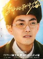 梦中的那片海陈宏军的扮演者介绍、是谁演的？