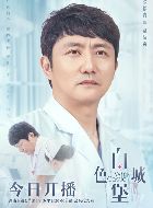 白色城堡路清奇/路易的扮演者介绍、是谁演的？