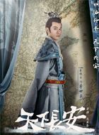 天下长安李世民的扮演者介绍、是谁演的？