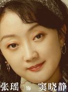 外婆的新世界窦晓静的扮演者介绍、是谁演的？