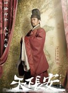 天下长安魏征的扮演者介绍、是谁演的？