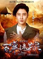 百慕迷踪彭森/SEELE的扮演者介绍、是谁演的？