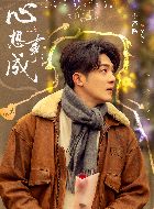 心想事成褚晓羽的扮演者介绍、是谁演的？