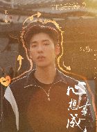 心想事成于非的扮演者介绍、是谁演的？