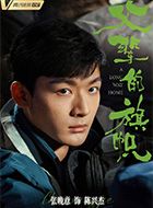 父辈的荣耀陈兴杰的扮演者介绍、是谁演的？