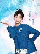 骑着鱼的猫施花花的扮演者介绍、是谁演的？