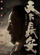 天下长安李渊的扮演者介绍、是谁演的？